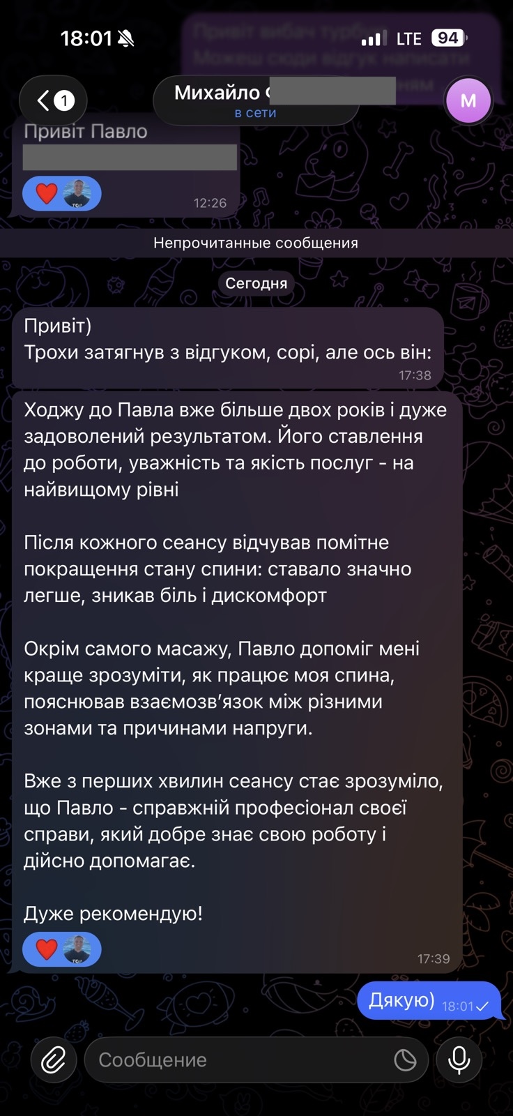 Відгук клієнта після курсу масажу спини